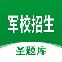 军校招生圣题库 ios版