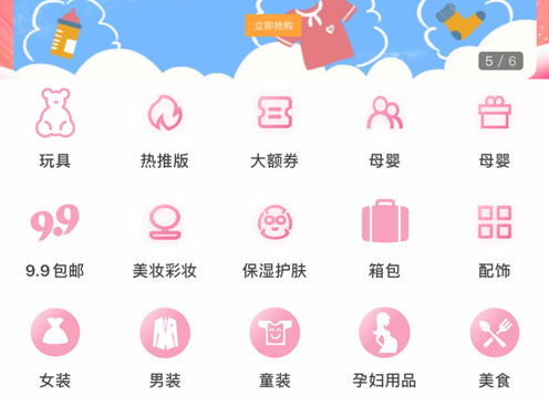 妈妈省 ios版