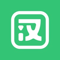 微汉语国际 ios版