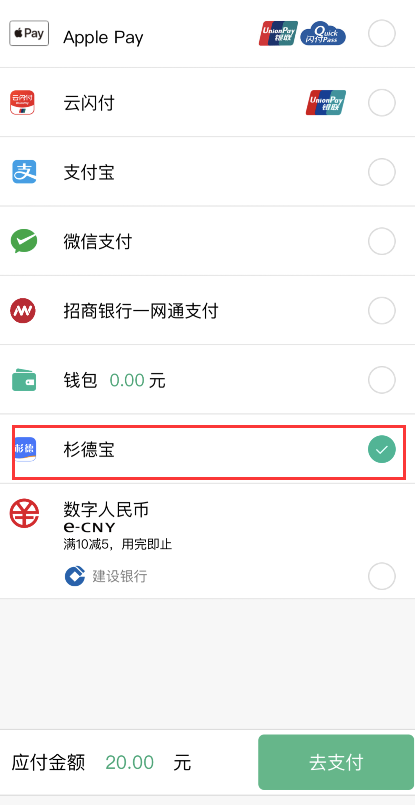 上海公交卡杉德宝支付步骤分享