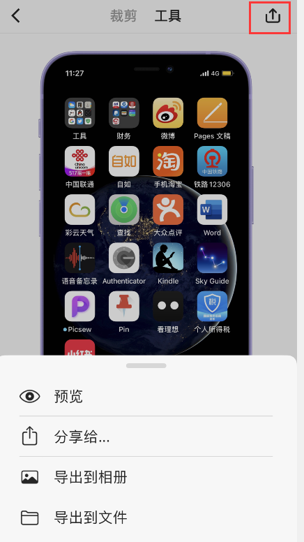 picsew添加iPhone12套壳步骤分享