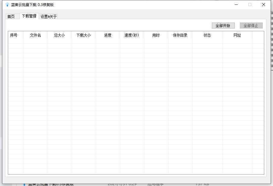 蓝奏云批量下载