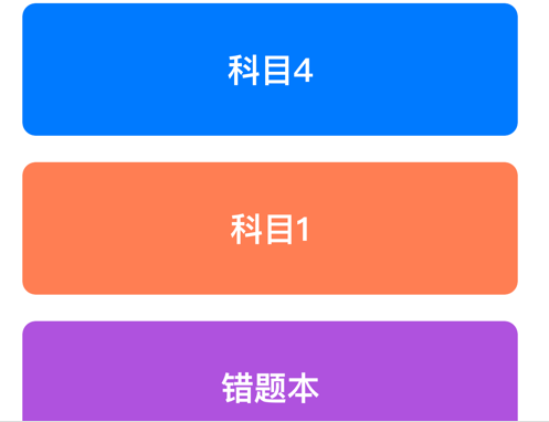 驾照考试小能手 ios版