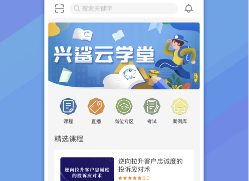 兴鲨学堂 ios版