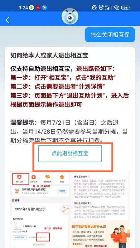 支付宝怎样关闭相互保