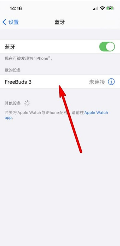 苹果手机如何连接华为蓝牙耳机