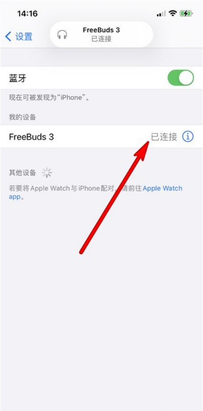 苹果手机如何连接华为蓝牙耳机