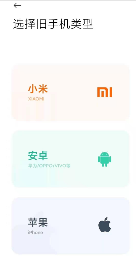 华为手机数据如何迁移至小米手机