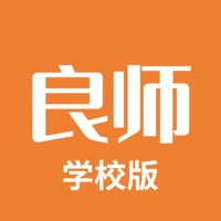 良师学校版 ios版