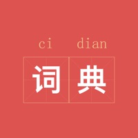 词语词典 ios版