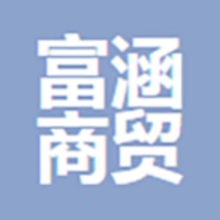 富涵商贸 ios版