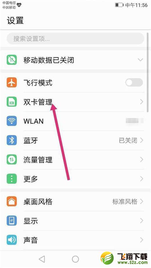 荣耀note10手机切换移动数据方法教程_52z.com