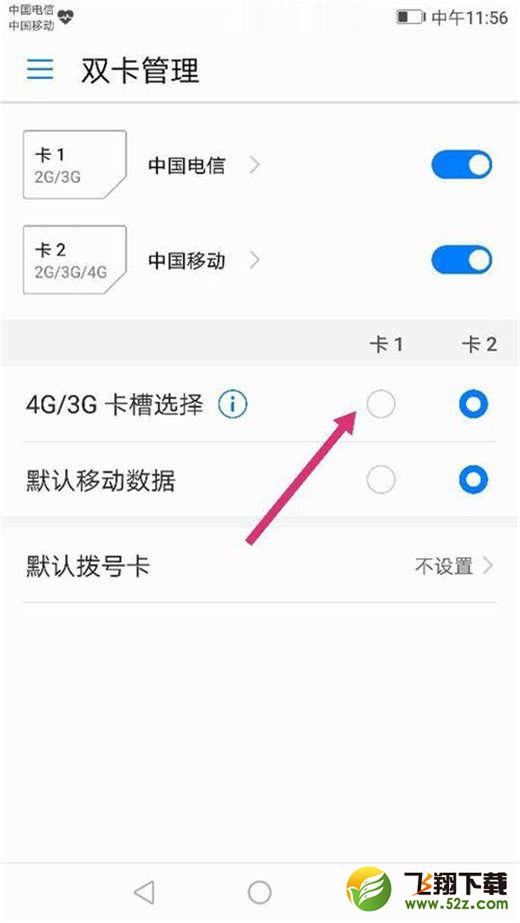 荣耀note10手机切换移动数据方法教程_52z.com