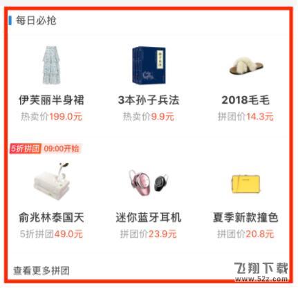 支付宝怎么拼团 支付宝限时拼团方法详解_52z.com