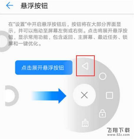 华为nova3手机设置返回键方法教程_52z.com