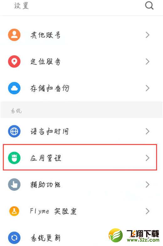 魅蓝6t手机设置悬浮窗权限方法教程_52z.com