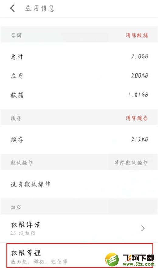 魅蓝6t手机设置悬浮窗权限方法教程_52z.com