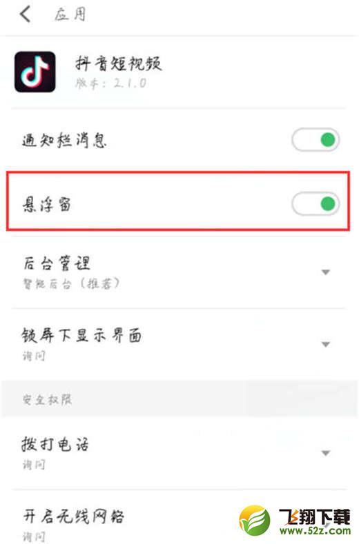 魅蓝6t手机设置悬浮窗权限方法教程_52z.com