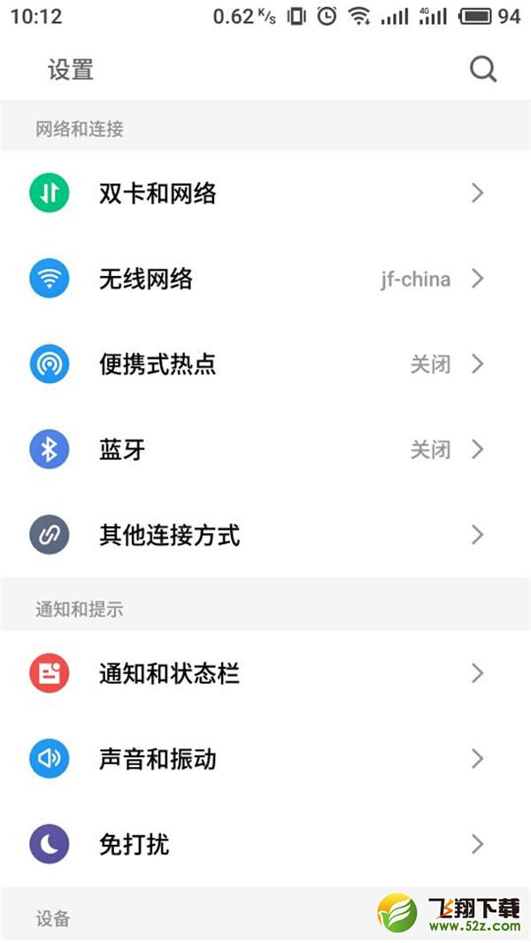 魅蓝6t手机切换数据网络方法教程_52z.com
