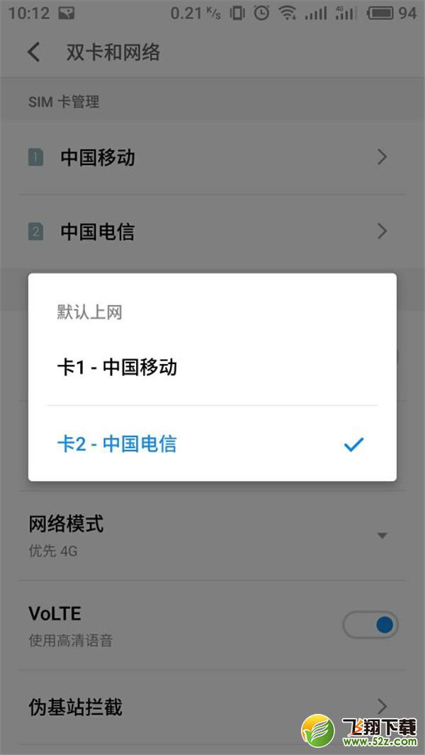 魅蓝6t手机切换数据网络方法教程_52z.com