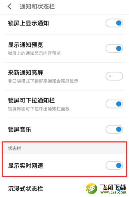 魅蓝6t手机查看实时网速方法教程_52z.com