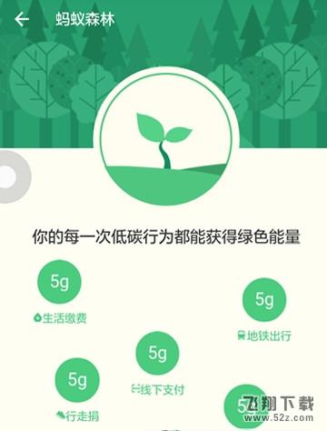 支付宝蚂蚁森林合种队长踢人方法教程_52z.com