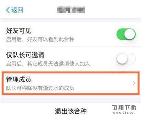 支付宝蚂蚁森林合种队长踢人方法教程_52z.com
