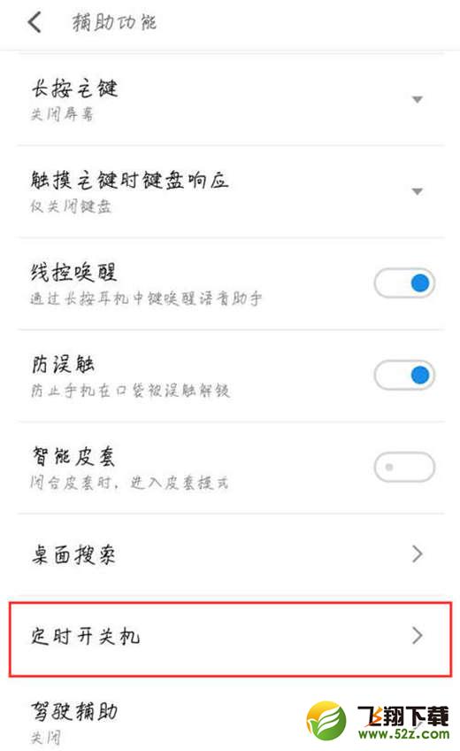 魅蓝6t手机设置定时开关机方法教程_52z.com