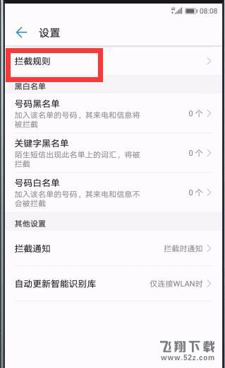 华为p20手机拦截骚扰电话方法教程_52z.com