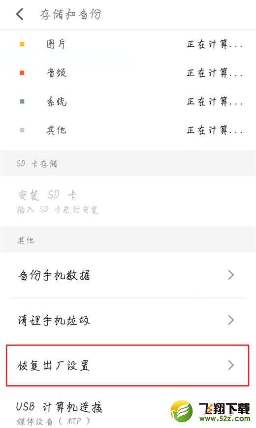 魅蓝6t手机恢复出厂设置方法教程_52z.com