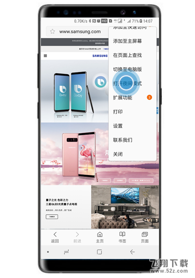 三星note9手机浏览器打开夜间模式方法教程_52z.com