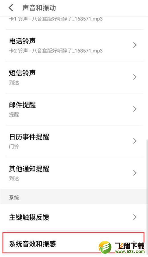 魅蓝6t手机关闭锁屏声音方法教程_52z.com