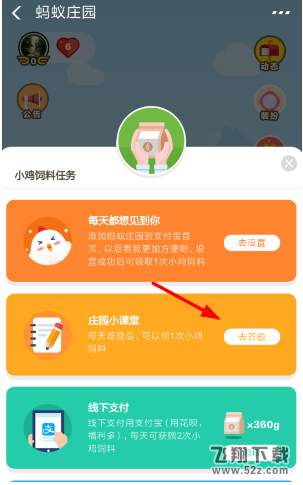 支付宝app蚂蚁庄园答题领饲料方法教程_52z.com