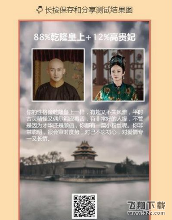 微信朋友圈延禧攻略性格测试入口_52z.com