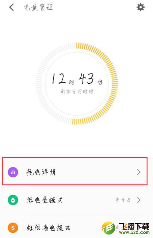 魅蓝6t手机查看耗电应用方法教程_52z.com