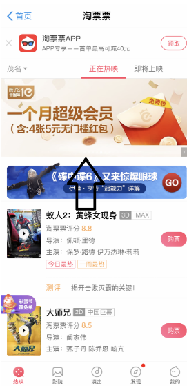 支付宝app淘票票领取饿了么会员方法教程_52z.com