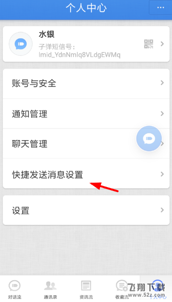 子弹短信app悬浮球开启方法教程_52z.com