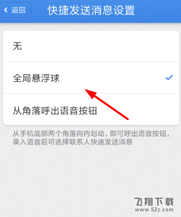 子弹短信app悬浮球开启方法教程_52z.com