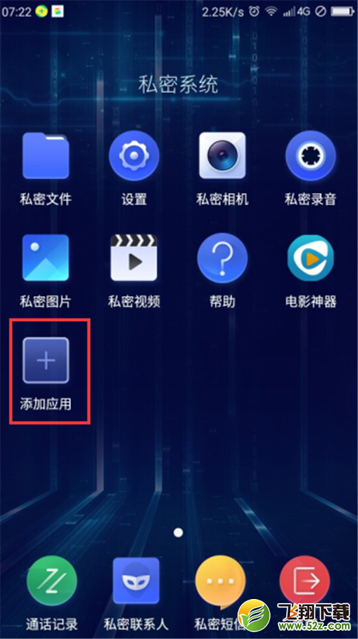 360n7pro手机进入私密系统方法教程_52z.com