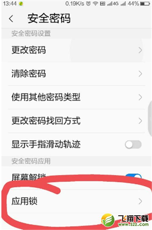 360n7pro手机加密手机应用方法教程_52z.com