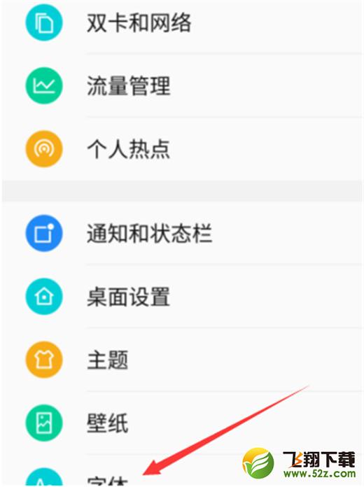 360n7pro手机设置字体大小方法教程_52z.com