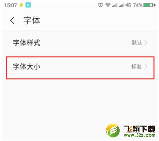 360n7pro手机设置字体大小方法教程_52z.com