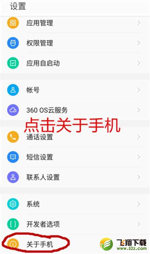 360n7lite手机打开usb调试方法教程_52z.com