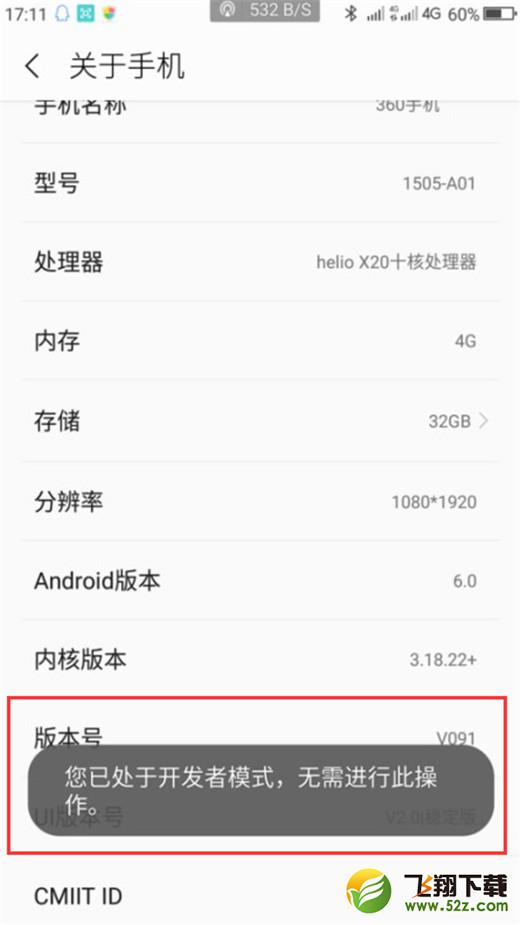 360n7lite手机打开usb调试方法教程_52z.com