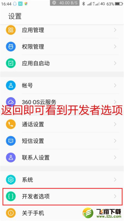360n7lite手机打开usb调试方法教程_52z.com