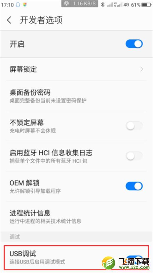 360n7lite手机打开usb调试方法教程_52z.com