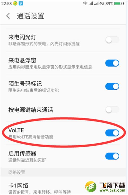 360n7lite手机开通高清语音通话方法教程_52z.com