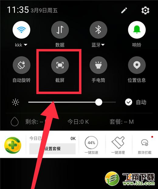 360n7lite手机截屏方法教程_52z.com