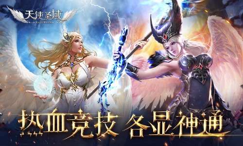 国庆长假 欢乐开战9187天使圣域天梯系统曝光