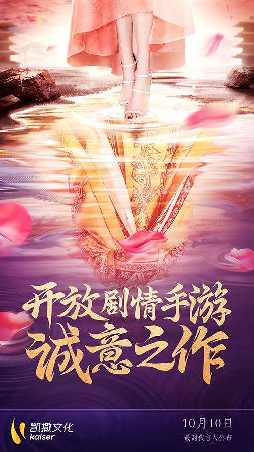 锦绣未央手游代言人消息泄露